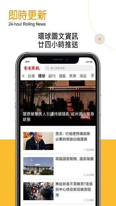 香港商报官方版截图2