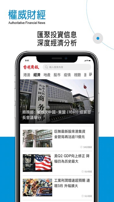 香港商报官方版截图4