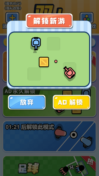 双人混乱乐斗最新版截图1