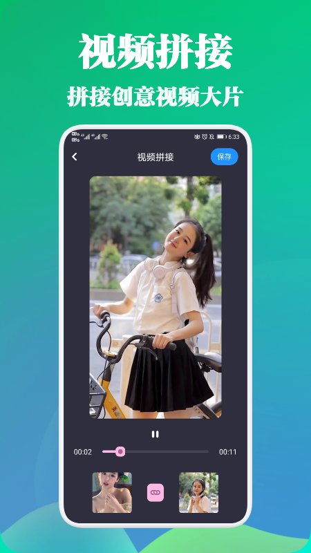 剪视频大师软件截图2
