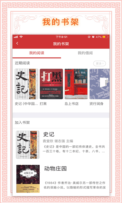 书香国网最新版本截图3