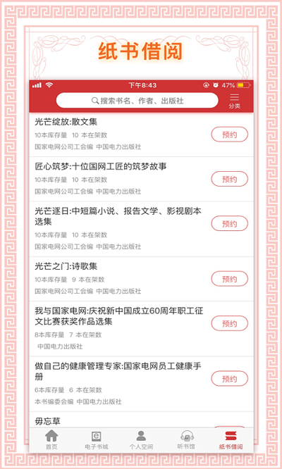 书香国网最新版本截图4