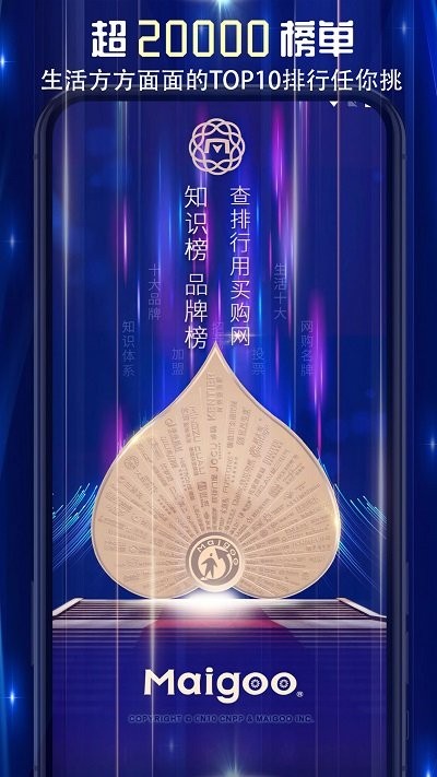 买购网maigoo官方版截图1
