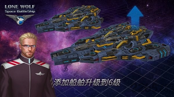 战舰孤狼太空射手游戏截图3