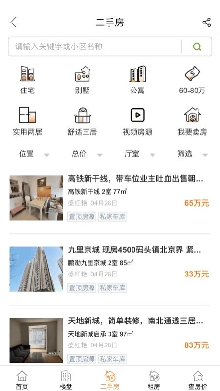 涿州房产网app截图1