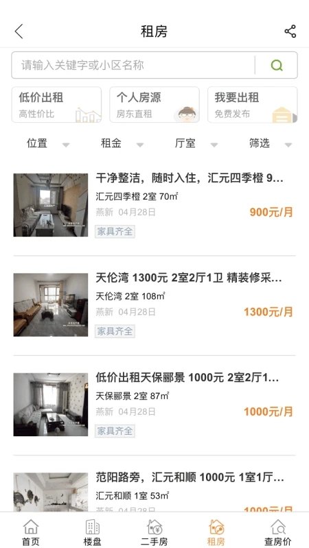 涿州房产网app截图4
