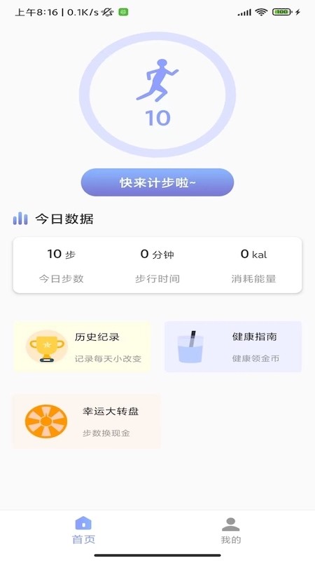 速艾运动智能最新版截图1