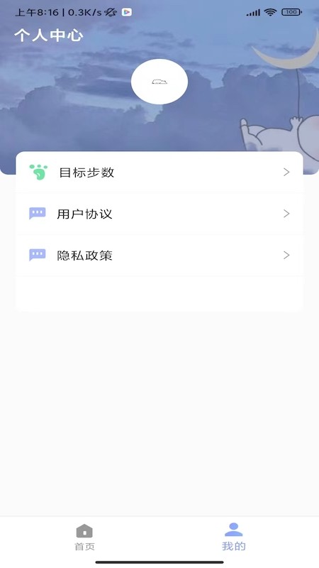 速艾运动智能最新版截图2