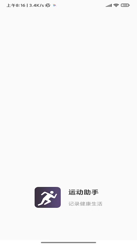 速艾运动智能最新版截图3