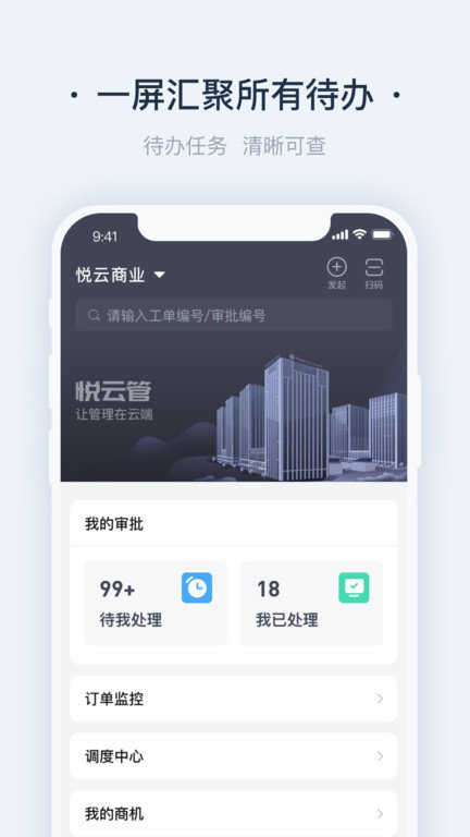 悦云管官方版截图1