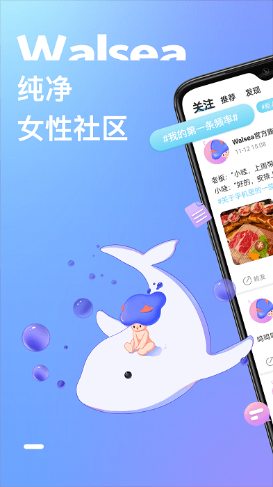 walsea女性社交平台截图1