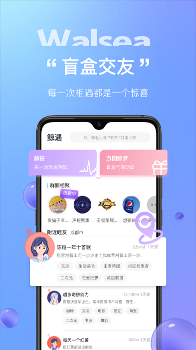 walsea女性社交平台截图3