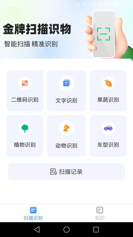帕拉丁手机万能管家app截图1