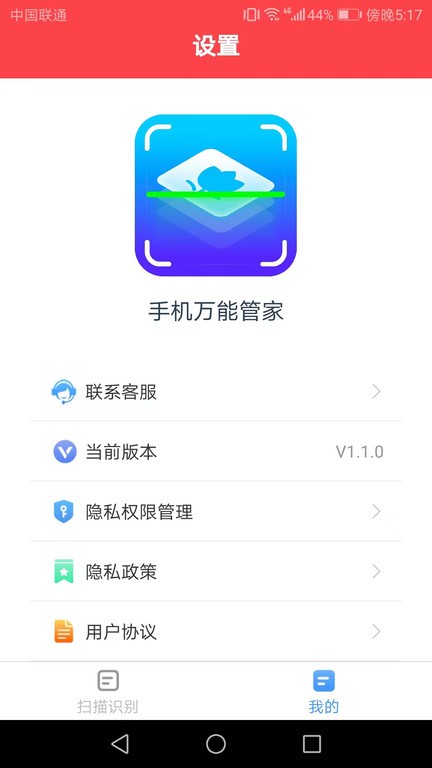 帕拉丁手机万能管家app截图2