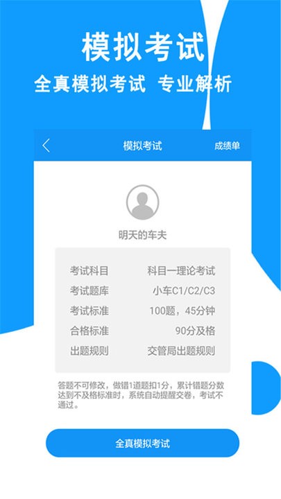 驾照考试宝典app截图1