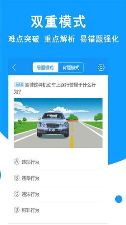 驾照考试宝典app截图2