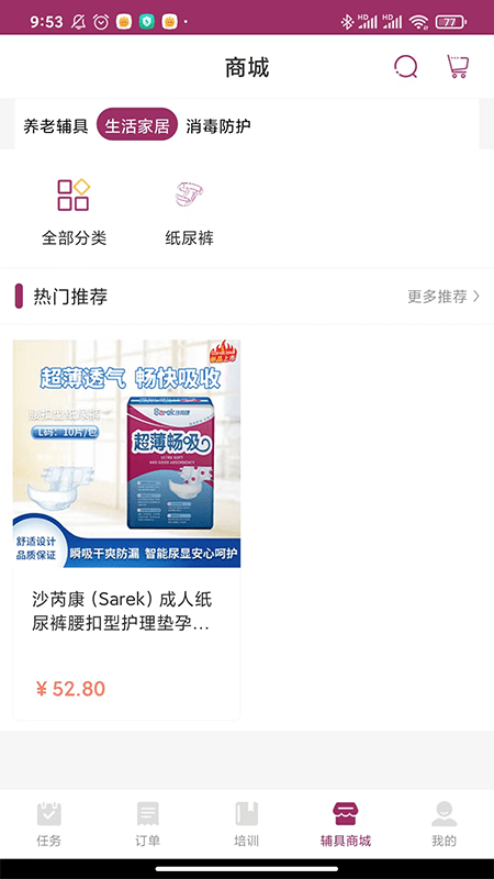 护理e到家护理员端app截图1