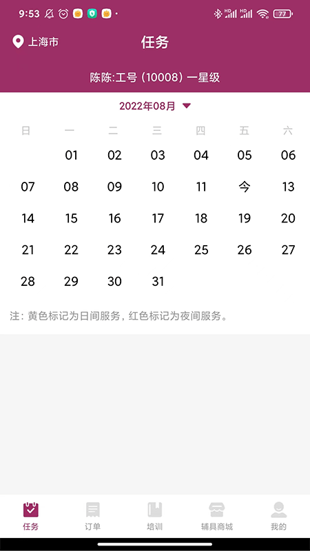 护理e到家护理员端app截图2