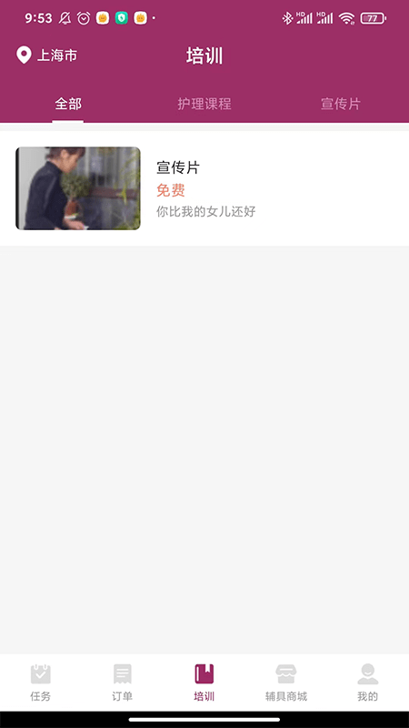 护理e到家护理员端app截图3