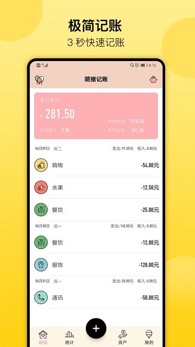 萌猪记账app手机版截图1