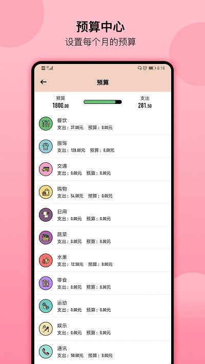 萌猪记账app手机版截图2