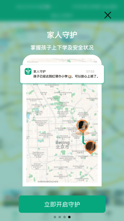 三家守护平台最新版截图2