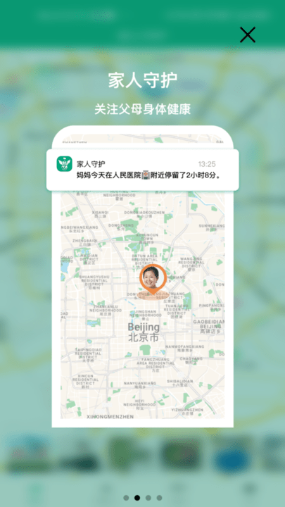 三家守护平台最新版截图4