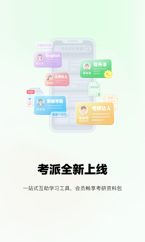 plan+软件(考派)截图1