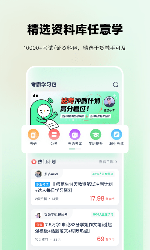 plan+软件(考派)截图2