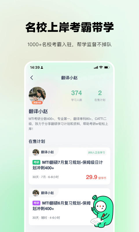 plan+软件(考派)截图3