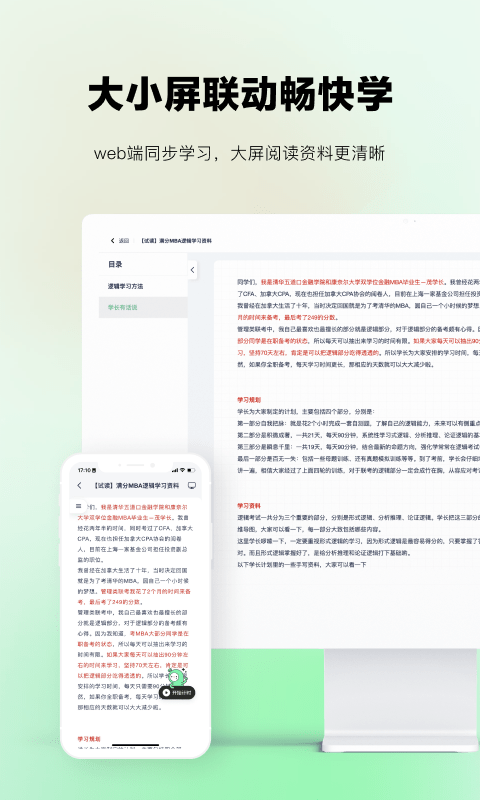 plan+软件(考派)截图4