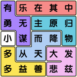 开心消成语小游戏