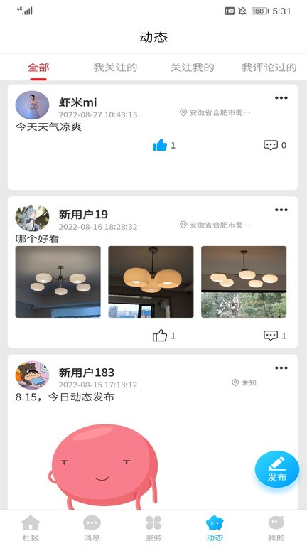 i松果社区app(公众社区)截图2