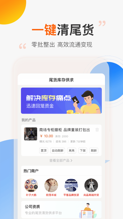尾货库存回收处理平台截图1