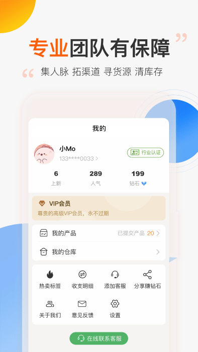 尾货库存回收处理平台截图3