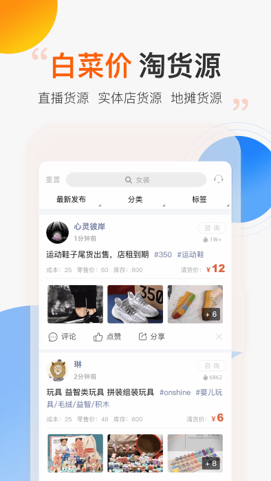 尾货库存回收处理平台截图4
