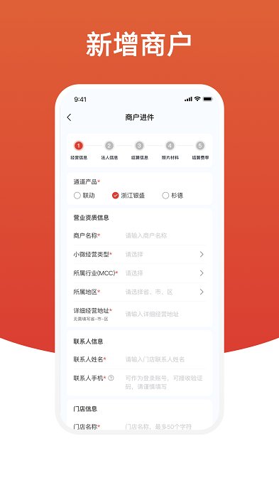 盈收收展业版app截图2