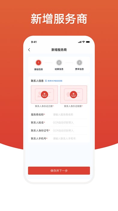 盈收收展业版app截图3