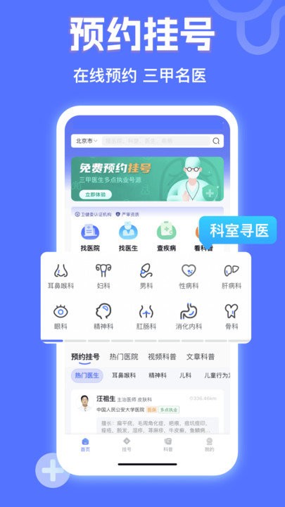 小猿医生客户端截图1