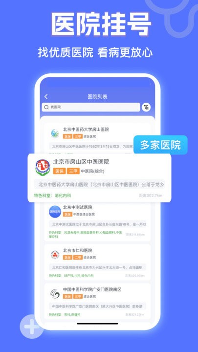 小猿医生客户端截图2