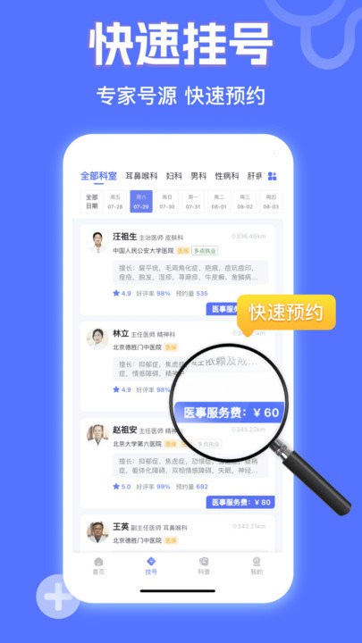 小猿医生客户端截图3