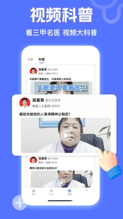 小猿医生客户端截图4