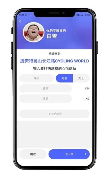 捷安特智能选车精灵官方版截图1