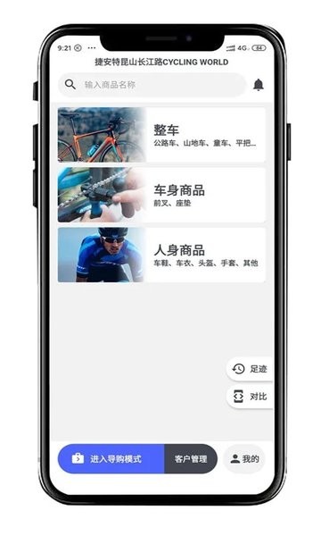 捷安特智能选车精灵官方版截图4
