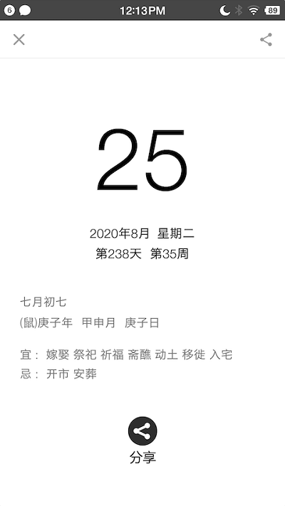 手机生活日历app截图1