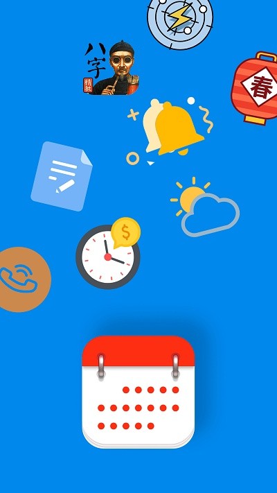 手机生活日历app截图4