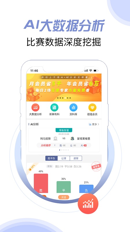 球半手机版截图1