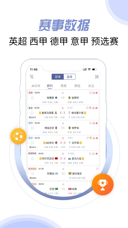 球半手机版截图2
