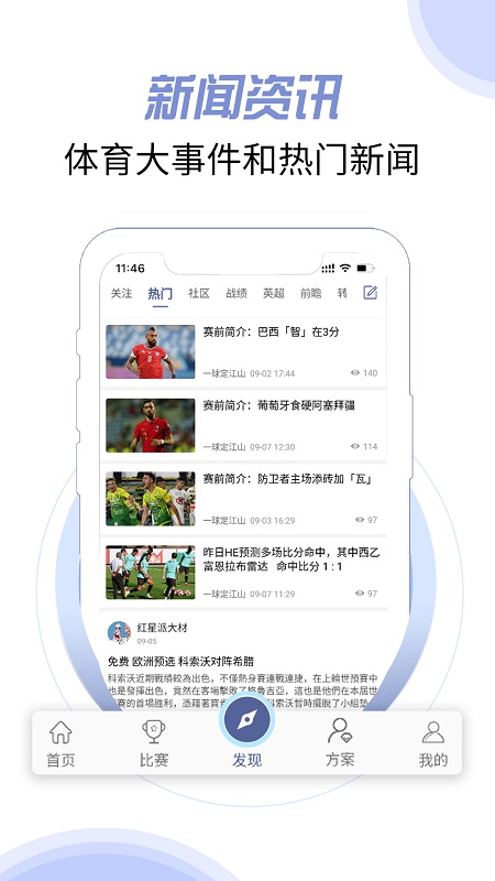 球半手机版截图3