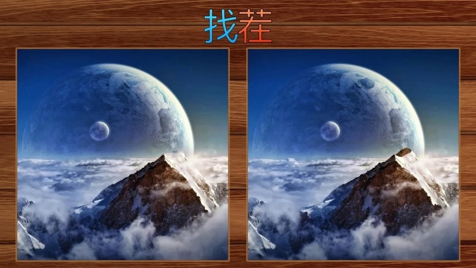 找不同手机版截图2